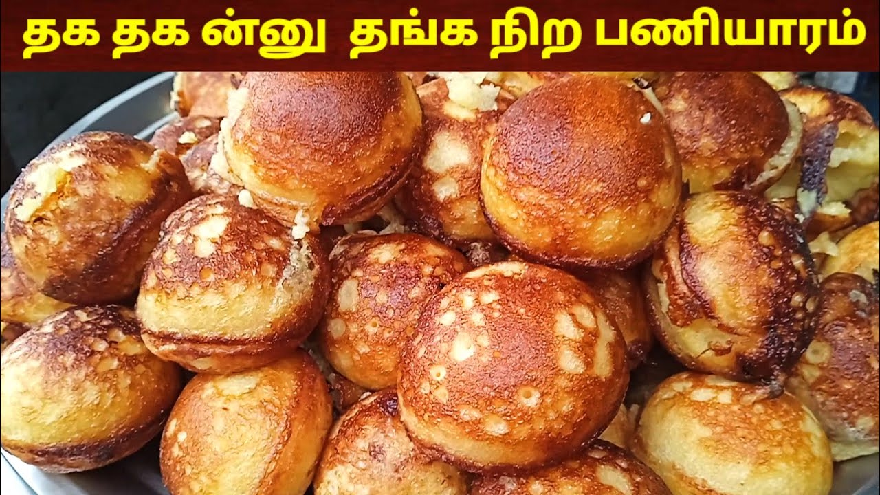இனிப்பு குழி பணியாரம் செய்வது எப்படி 😋| Sweet paniyaram receipe | Kuzhi paniyaram| Tea kadai kitchen