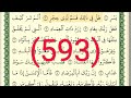 سورة الفجر رقم الصفحة 593 مجود بصوت القارئ الشيخ أيمن سويد حفظه الله 