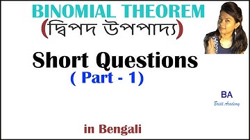 Binomial Theorem(দ্বিপদ উপপাদ্য)||Short Questions(Part - 1)||Diploma 1st SEM(NEW Syllabus) & All
