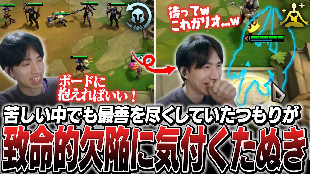 Riotも想像しなかったであろう選択をして爆速で8位敗退するたぬき忍者【TFT】