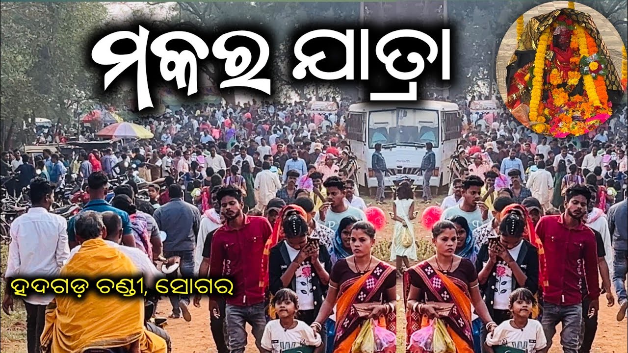 Makar Jatra SOGAR | Hadagada Chandi | Sogar Park - YouTube