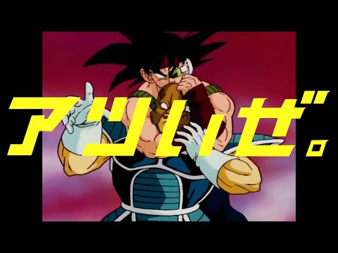 メッツCM　バーダックにヘッドロックされてた人編