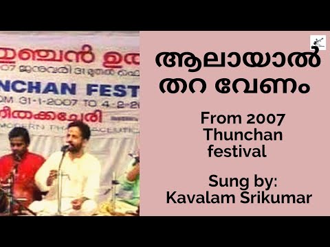 ALAYAL THARAVENAM