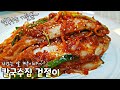 [겉절이] 칼국수집 겉절이 그 맛! 그대로~ 특급 겉절이 레시피 빨리 가져가세요. 찐한 양념의 비법레시피 황금비율 Fresh Kimchi