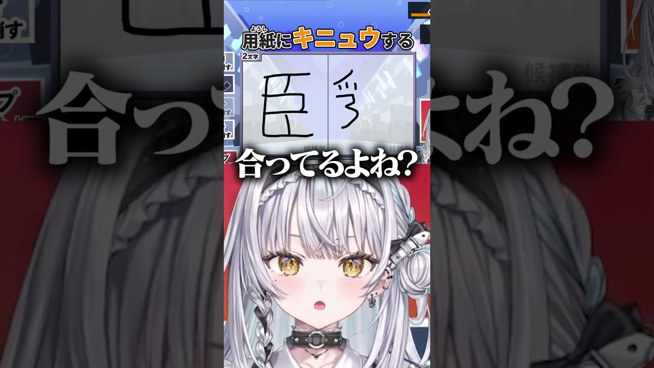 銀城サイネの漢字でGOGO面白5選  #ぶいすぽ  #切り抜き
