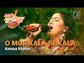 O Mor Kala Re Kala | By Amena Khatun (Rangpur) | Magic Bauliana 2019