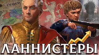 картинка: ЛАННИСТЕРЫ - САМЫЙ БОГАТЫЙ ДОМ в Crusader Kings 3: Игра Престолов
