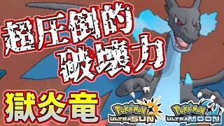 ポケモンusum 圧倒的破壊力 メガリザードンx最強伝説 ウルトラサン ウルトラムーン Youtube