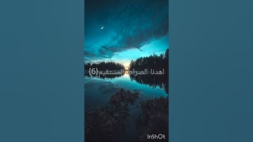 سورة الفاتحة[كاملة] بصوت جميل ❤