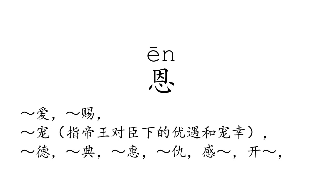 Learn Chinese with strokes, pronunciation and words (How to pronounce ...