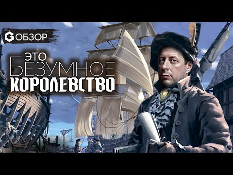 Видео: ЭТО БЕЗУМНОЕ КОРОЛЕВСТВО - ОБЗОР настольной игры от Geek Media