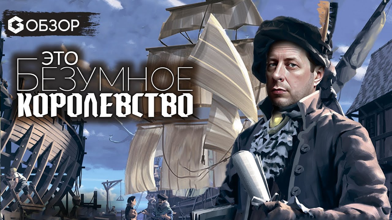 ЭТО БЕЗУМНОЕ КОРОЛЕВСТВО - ОБЗОР настольной игры от Geek Media - YouTube