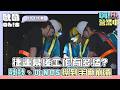 【嗨!營業中 第七季】捷運幕後工作有多猛？體驗夜間砸道與磨軌 鼓鼓、U:NUS 操到手麻崩潰！｜Oh!8歐叭