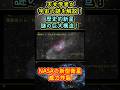 【NASAの新型衛星の威力炸裂】歴史的新星の謎の巨大構造の正体