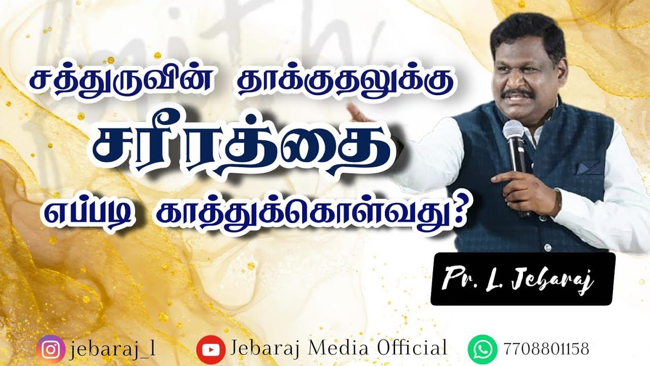 பிசாசின் தந்திரங்கள்  - 4| Pr. L. Jebaraj | Victory Worship Center | Madurai