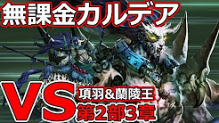 Fgo Re Re ゼロから始める低レアfgo攻略 Youtube