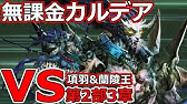 Fgo 二部三章打項羽和蘭陵王9節 Youtube