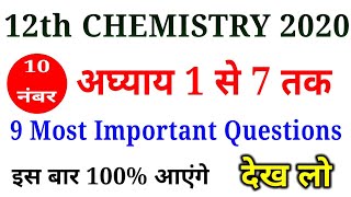 अध्याय 1 से 7 तक महत्वपूर्ण प्रश्न(2),/Class 12th Chemistry Imp  question,/Up,/Bihar board exam 2020