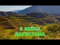 Нарын-Кала | Кала-Корейш | Сары-Кум | Сулак | Сердце Дагестана #северныйкавказ #горыкавказа #туризм