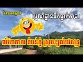 លំហែកាយតាមតំបន់ព្រៃភ្នំ ខ្យល់អាកាយបរិសុទ្ធ, Romsay Arom