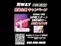 [12月9日(土)]朝風心愛 キャンペーンLiVE開催 2023年12月9日(土)さいたま市北区の舞WAYさんで大分県出身の歌手 朝風心愛(あさかぜここあ)さんのキャンペーンLiVE開催が決定ました。