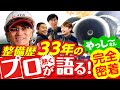 【ガチ現場密着】整備士の1日がここまで熱いとは…!