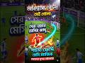 অবাস্তব এক গোল! 🎯⚽ #shorts #efootball #youtubeshorts