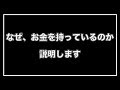 【深刻な話をします。。。】なせ峯島は金持ってるのか？