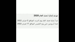 كم عدد ايام الدراسة.. موعد بدء العام الدراسي 2021/2022