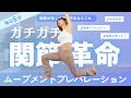 動く魔法のストレッチで、姿勢とボディラインが変わる！ムーブメントプレパレーション