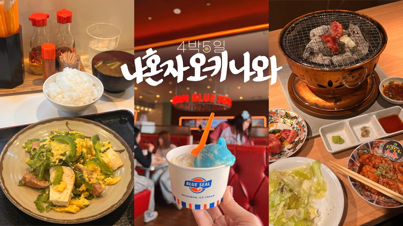 나혼자 오키나와 뚜벅이여행🌈완전 내스타일인 여행지를 찾았다 (숙소대만족, 아메리칸빌리지, 국제거리) 4박5일 일본 오키나와 여행vlog1