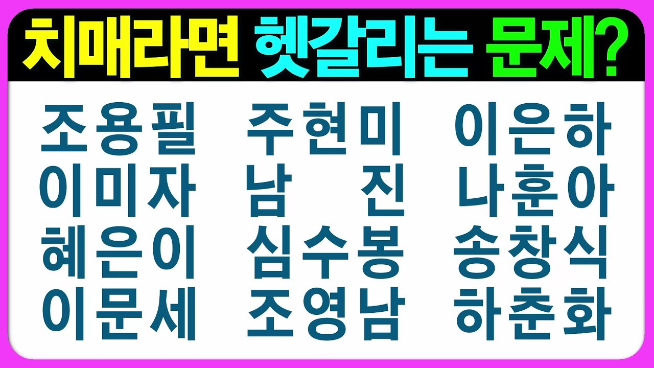 【인지력 편(가형)】최고의 인지력 운동~ 집중해서 풀다 보면 어~벌써 끝이네 어르신 퀴즈 치매예방게임 치매예방퀴즈 초성퀴즈 틀린그림찾기 숨은그림찾기 기억력테스트 인지프로그램 인지업