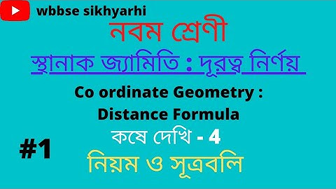 Class9 Co-ordinate Geometry Distance Formula #class9geometry #class9distanceformula #distanceformula