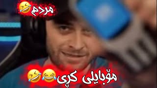 Kurd Gamers Funny Moments Part 4 😂🤣خۆشترین ڤیدیۆکانی پێشەوا بەرزنجی پاڕت ٤