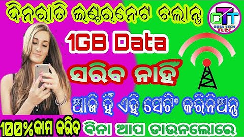 How to save mobile Data ll Mobile Data saving settings ll Data saving Tricks ll Odia Tech Tube ll 🙏🙏