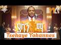 Tsehaye Yohannes Yalanchima Tigrigna Version The Legendary Beat Lives On ብዘይካኺ