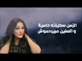 غلطة الشاطر ٢٠٢٤ رحاب صالح الفيديو الرسمي   2024     