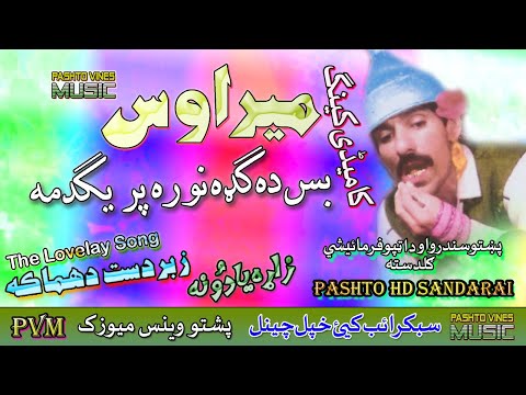 Download Merawas II Da Khanda Latifay II Bus Day Gada Nora Pergdama II Comdey Pashto II HD 2021 II PVM