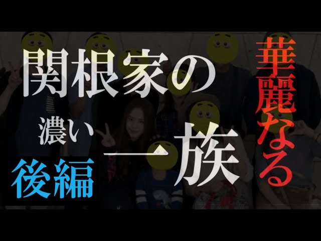 [後編] 関根家の華麗なる(濃い)一族〜プールで帽子がバーーーン〜