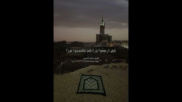( يَوْمَ يَقُولُ الْمُنَافِقُونَ وَالْمُنَافِقَاتُ ) | القارئ: سلمان العتيبي