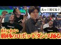 【スト6】試合に勝った高木に勝利のロボットダンスを踊るわいわい!【コンボブレイカー】【twitch】切り抜き