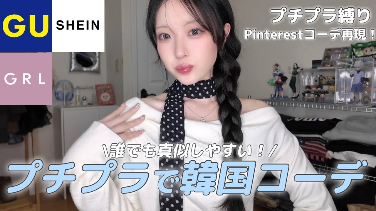 【LOOKBOOK】プチプラで韓国オンニになれる⁉︎🇰🇷王道からトレンドコーデまで最高に可愛い春コーデ🌸