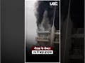Noida Sector 75 Highrise Society Fire: नोएडा के सेक्टर 75 में फ्लैट के अंदर लगी भीषण आग | UBC NEWS