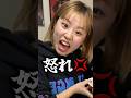 コメント欄の人達と喧嘩しました💢#shorts