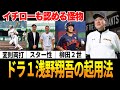 【イチローも認める化け物】巨人ドラ1・浅野翔吾の評価や起用法などを徹底解説【プロ野球】