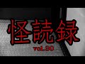 【怪読録Vol.30】広大な海原で見かけたのは、海面から突き出た手…営業のK『闇塗怪談 醒メナイ恐怖』より【怖い話朗読】