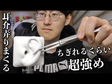 【ASMR】ピンセットで耳介をグニグニすると耳が柔らかすぎるのでとても最高でした【鼓膜付きSR3D】