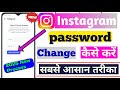 Instagram Ka Password Kaise Change Kare । How To Change Instagram Password #viral #video #viralvideo