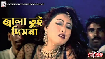 Jala Tui Dish Na | জ্বালা তুই দিস না | Amit Hasan | Monika | Bangla Item Song | Nikhoj Songbad