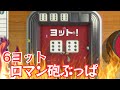 【発狂】世界のアソビ大全で童心に返る成人Part1【ゲーム実況】